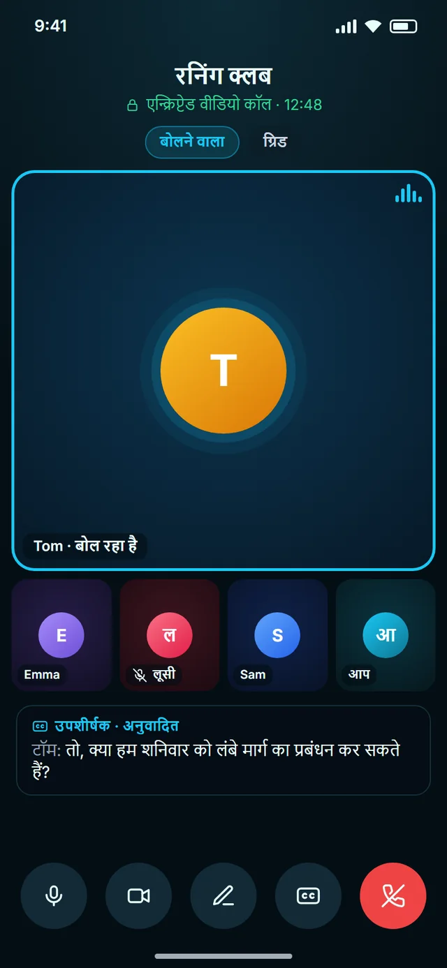 ग्रुप कॉल और वीडियो कॉन्फ़्रेंस