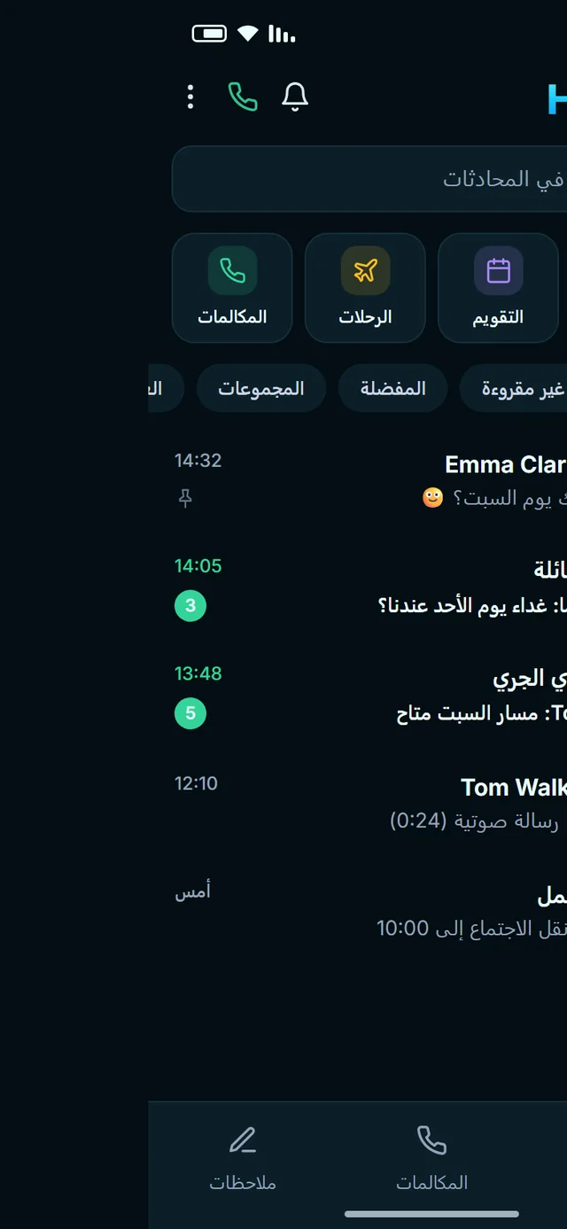 HIVOX على الهاتف: قائمة المحادثات