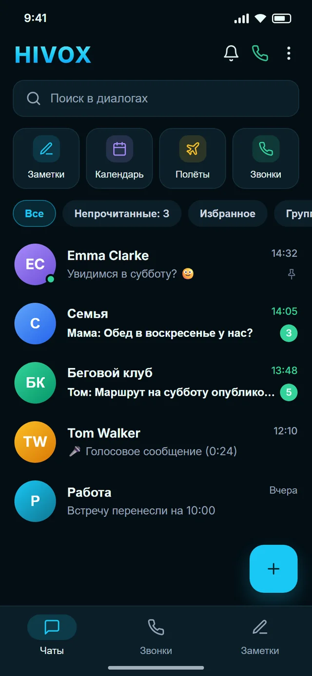 HIVOX на телефоне: список чатов