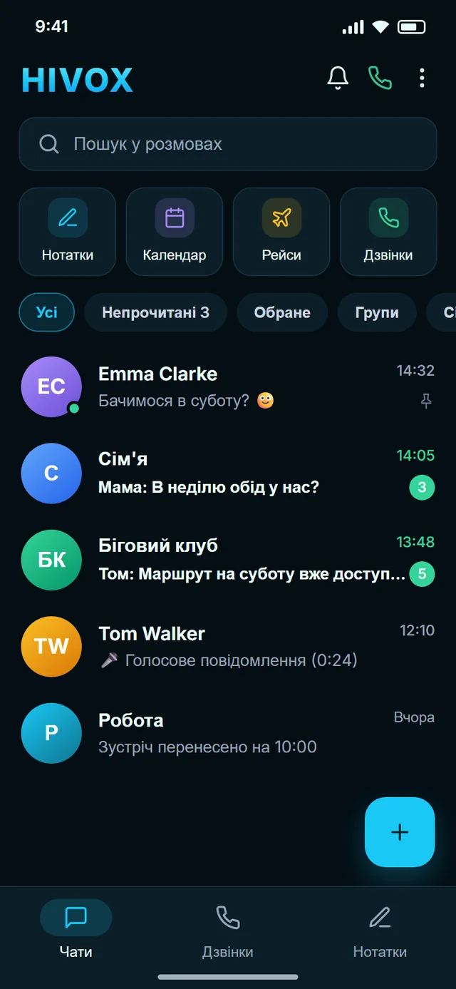 Усі ваші чати в одному місці