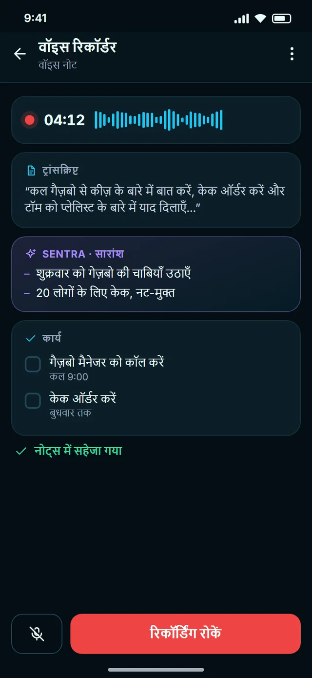 वॉइस रिकॉर्डर और वॉइस नोट्स